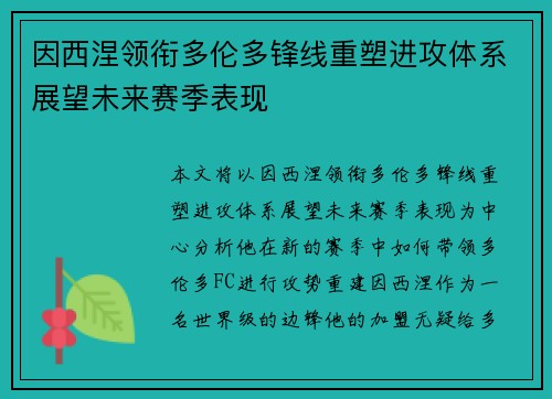 因西涅领衔多伦多锋线重塑进攻体系展望未来赛季表现 因西涅领衔多伦多锋线重塑进攻体系展望未来赛季表现