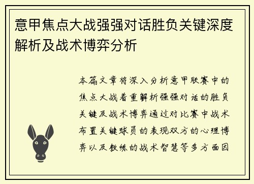 意甲焦点大战强强对话胜负关键深度解析及战术博弈分析 意甲焦点大战强强对话胜负关键深度解析及战术博弈分析